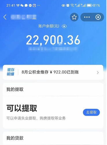 中卫10万公积金能取出来多少（10万公积金可以取多少）